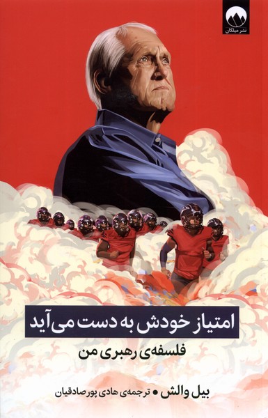 امتیاز خودش به دست می‌آید(میلکان) *
