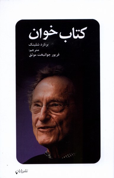 کتاب خوان(پایان)@
