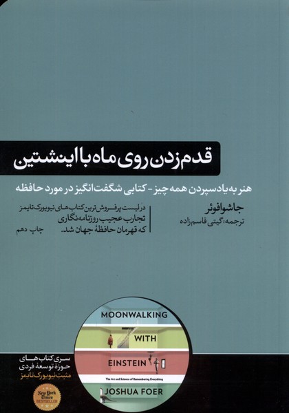 قدم زدن روی ماه با اینشتین(هورمزد)