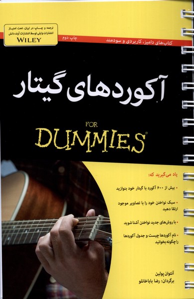آکوردهای گیتار(دامیز)آونددانش *