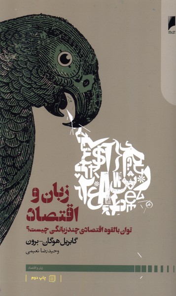 زبان و اقتصاد(دنیای اقتصاد)*$$