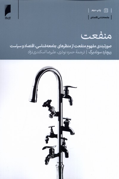 منفعت(دنیای‌اقتصاد) *