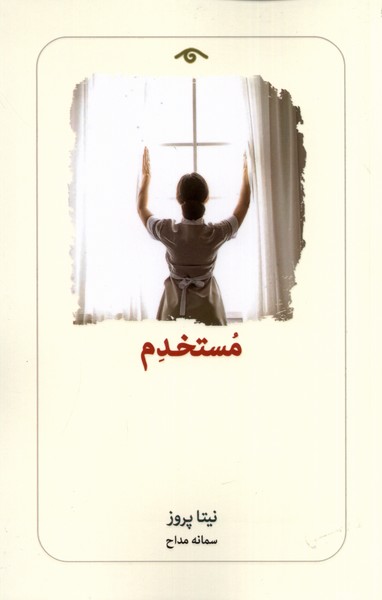 مستخدم(دیدآور)
