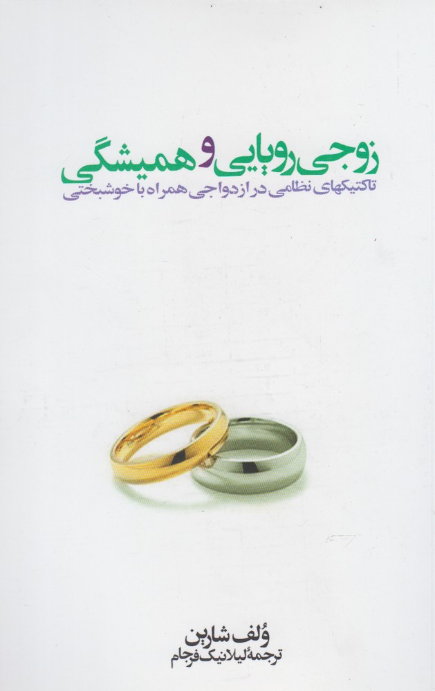 زوجی رویایی و همیشگی(افکار) *