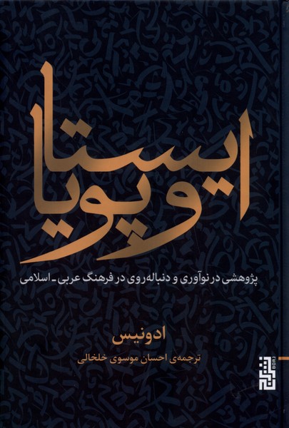 ایستا و پویا(برج)