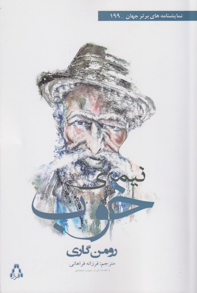 نیمه خوب(افراز) @$$