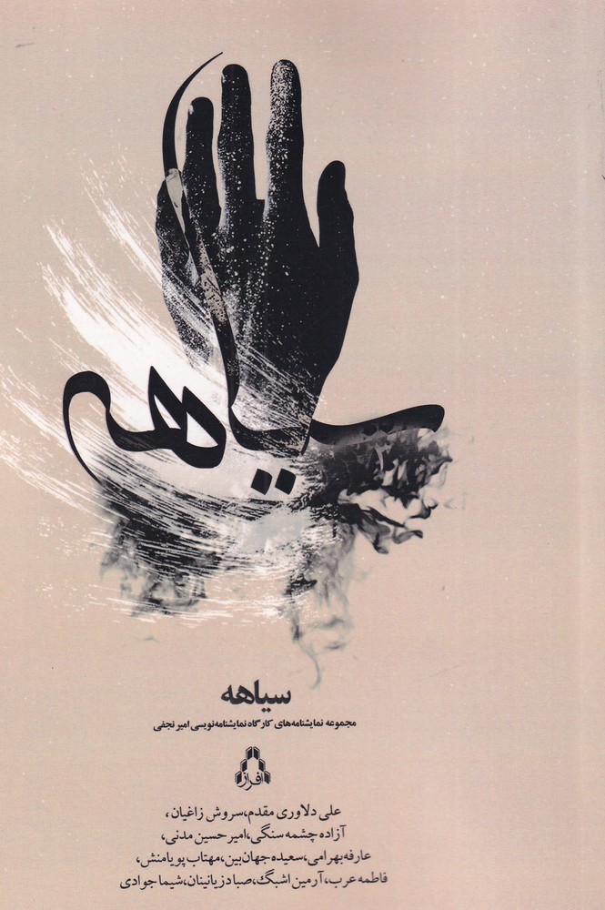 سیاهه(افراز) @$$