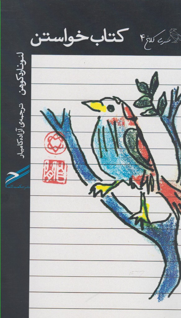کتاب خواستن(حکمت‌کلمه) *$$