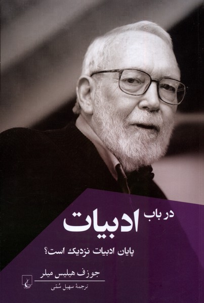 در باب ادبیات(ققنوس) 