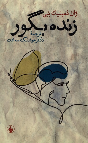 زنده‌ بگور(فرزان‌روز)*