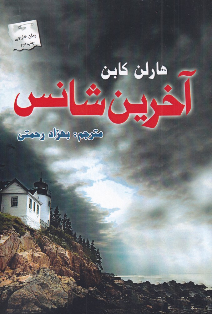 آخرین شانس(پرسمان)*$$