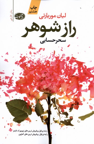 راز شوهر(آموت) *$$