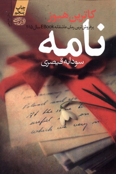 نامه(آموت) *