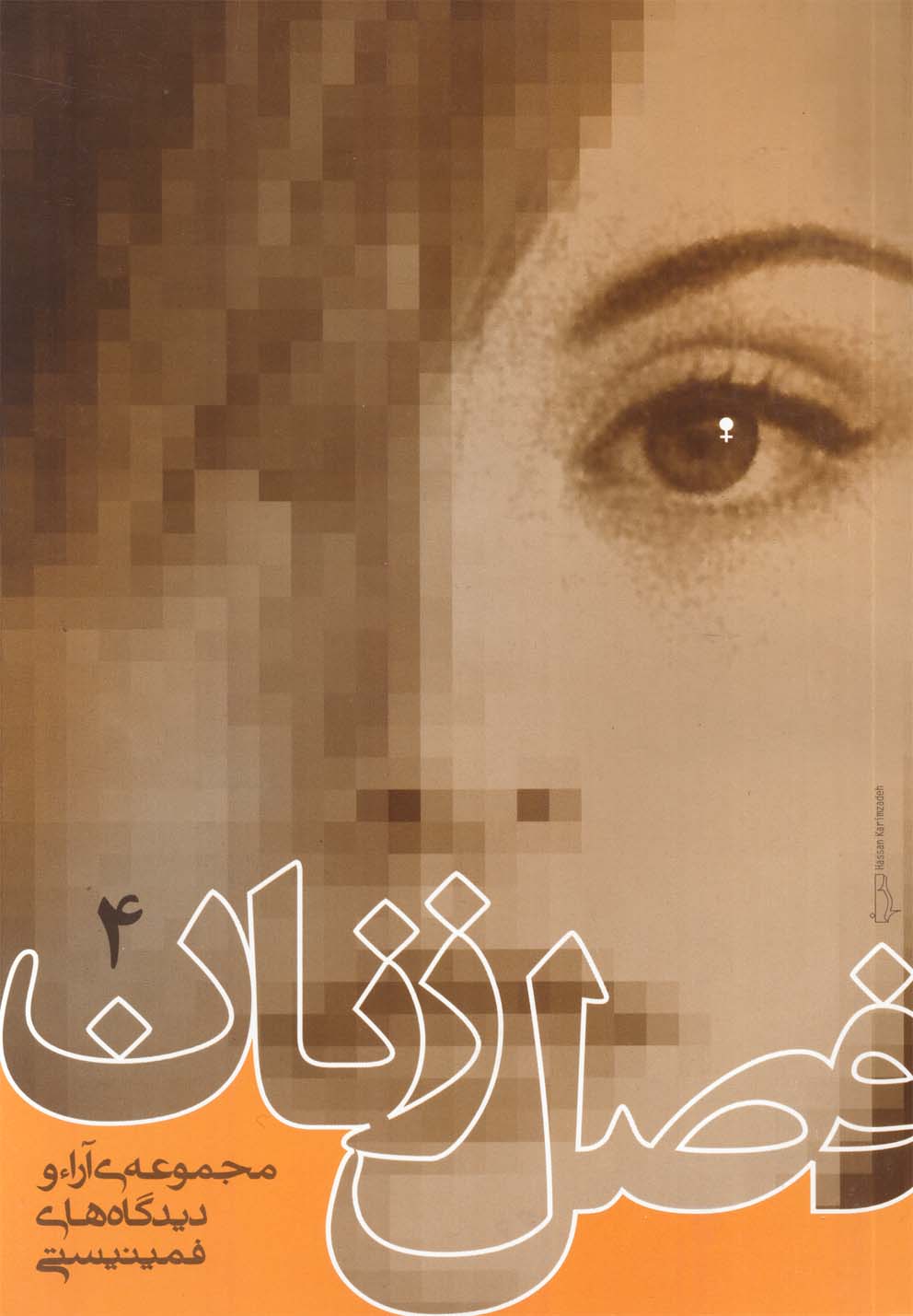 فصل زنان‌(جلد4)روشنگران *