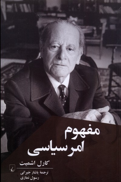 مفهوم امر سیاسی 