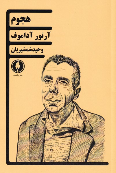 هجوم(یکشنبه)$$