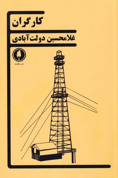 کارگران(یکشنبه)