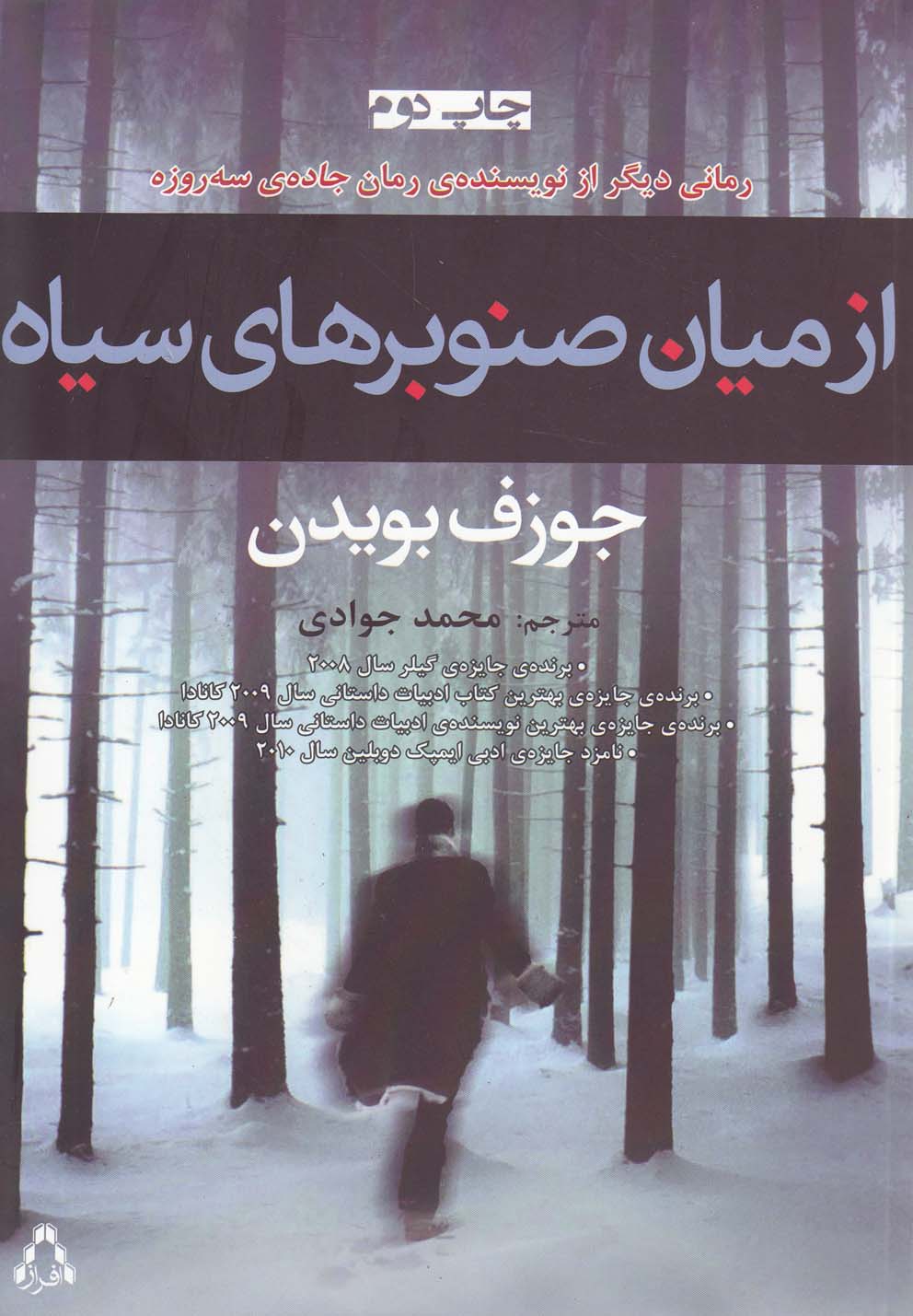 از میان صنوبرهای سیاه(افراز) @$$
