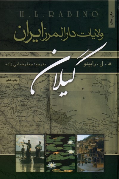 ولایات دارالمرز ایران(گیلان)طاعتی@