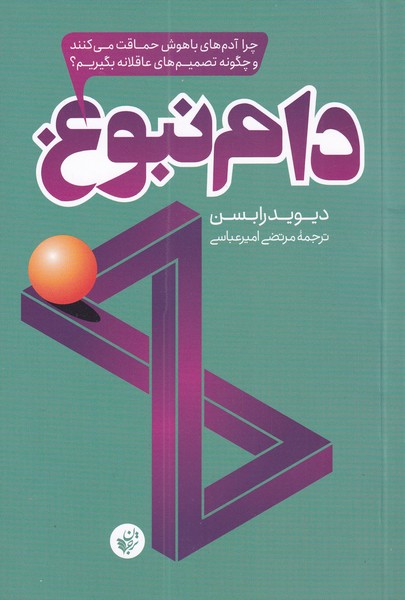 دام نبوغ(ترجمان)*