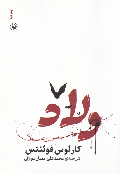 ولاد(مروارید)