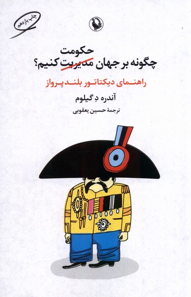 چگونه بر جهان حکومت کنیم(مروارید)$$