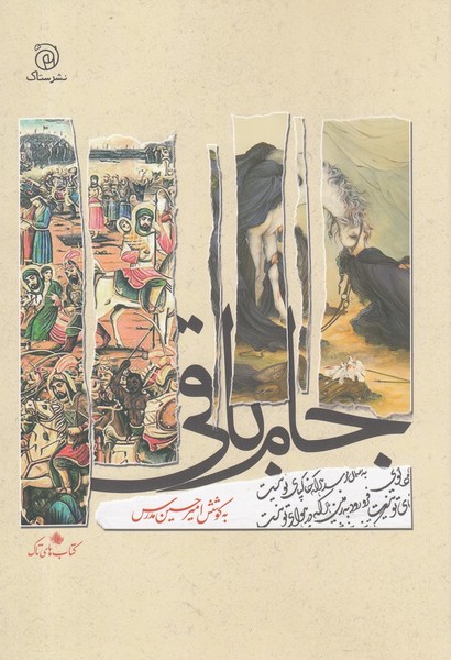 جام باقی(مجموعه تاک:شـــعر)ستاک@ $$