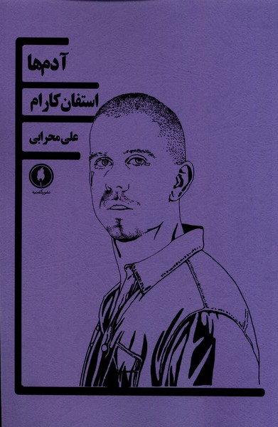 آدم‌ها(یکشنبه)