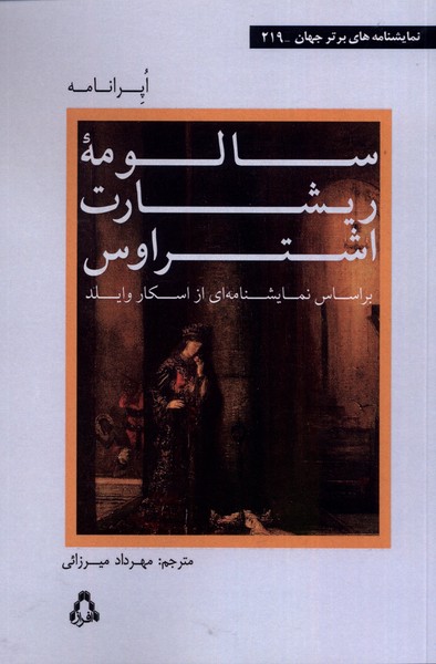 سالومه‌ ‌ریشارت ‌اشتراوس