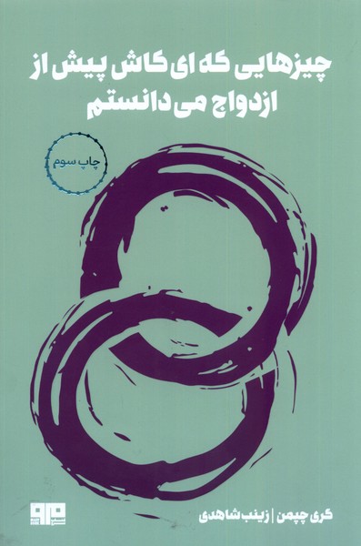 چیزهایی که ای کاش پیش از ازدواج می‌دانستم(مرو)@