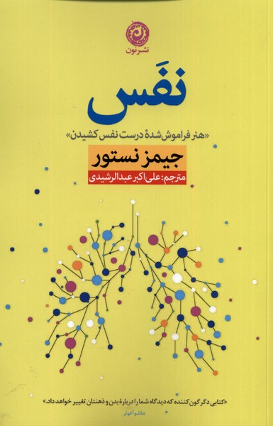 نفس(نون) *