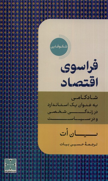 فراسوی اقتصاد(دکسا)