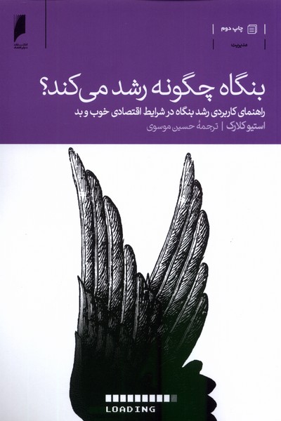 بنگاه چگونه رشد می‌کند(دنیای‌اقتصاد)*