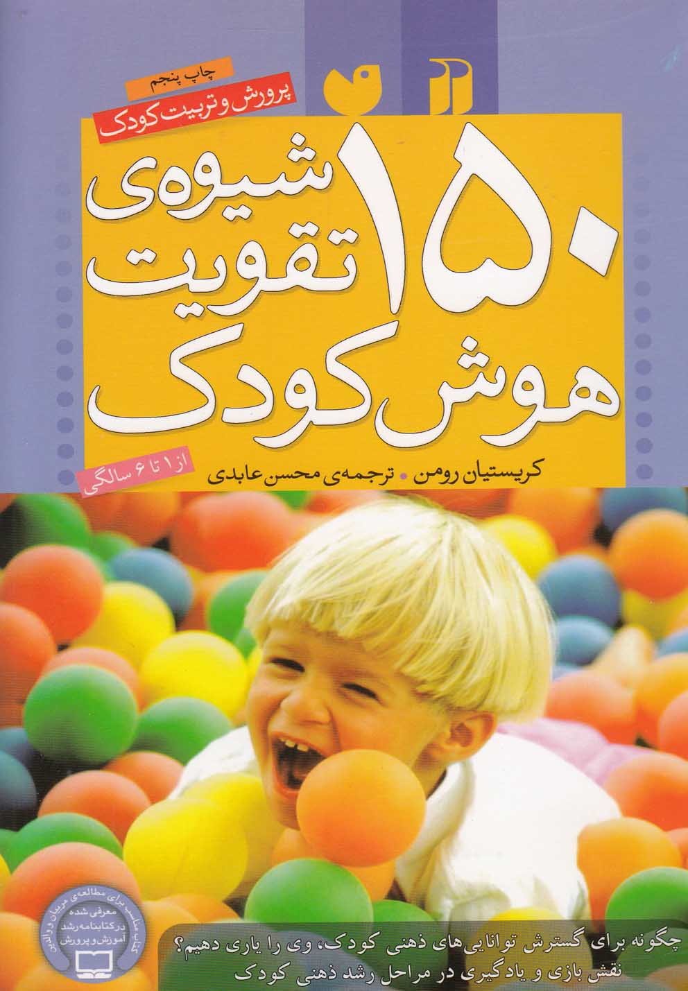 150 شیوه‌ی تقویت هوش کودک(ذکر) @