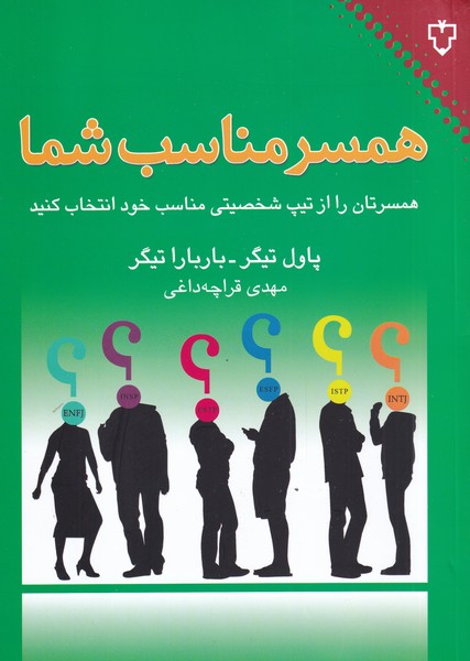 همسر مناسب شما(نقش‌ونگار) *