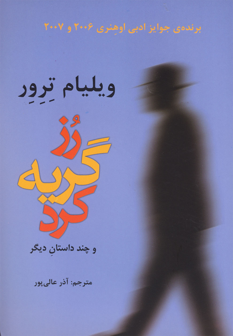 رز گریه کرد(و‌چند‌داستان‌دیگر)افراز @$$
