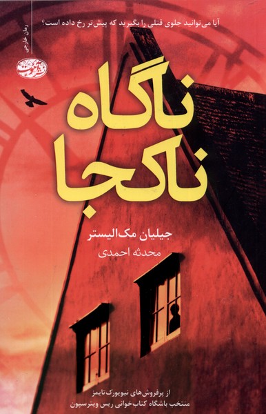 ناگاه ناکجا(آموت)*