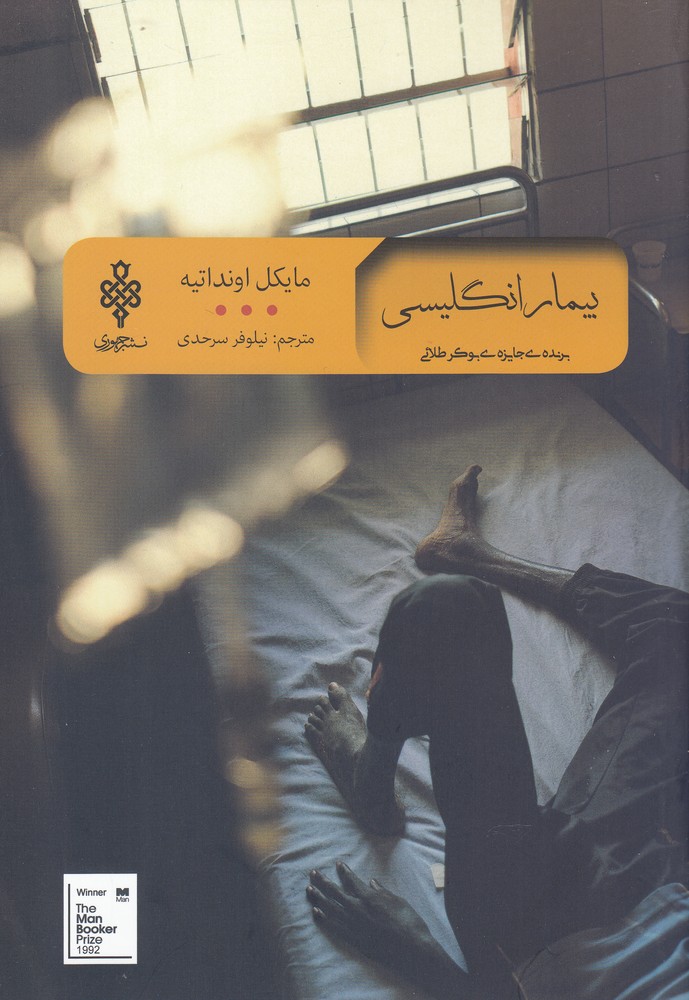 ادبیات بیگانه(بیمار‌انگلیسی)جمهوری$$
