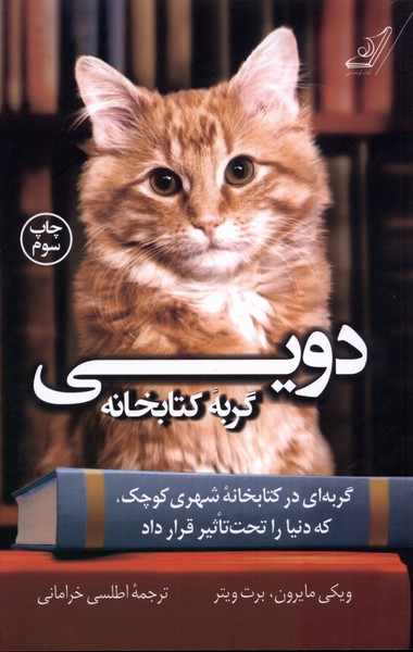 دویی گربه کتابخانه(کوله پشتی)
