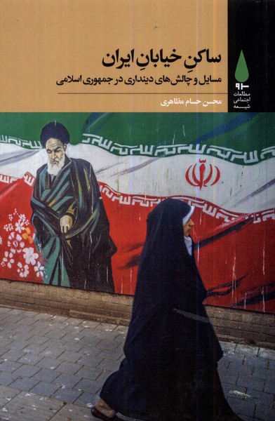 ساکن خیابان ایران(آرما)*