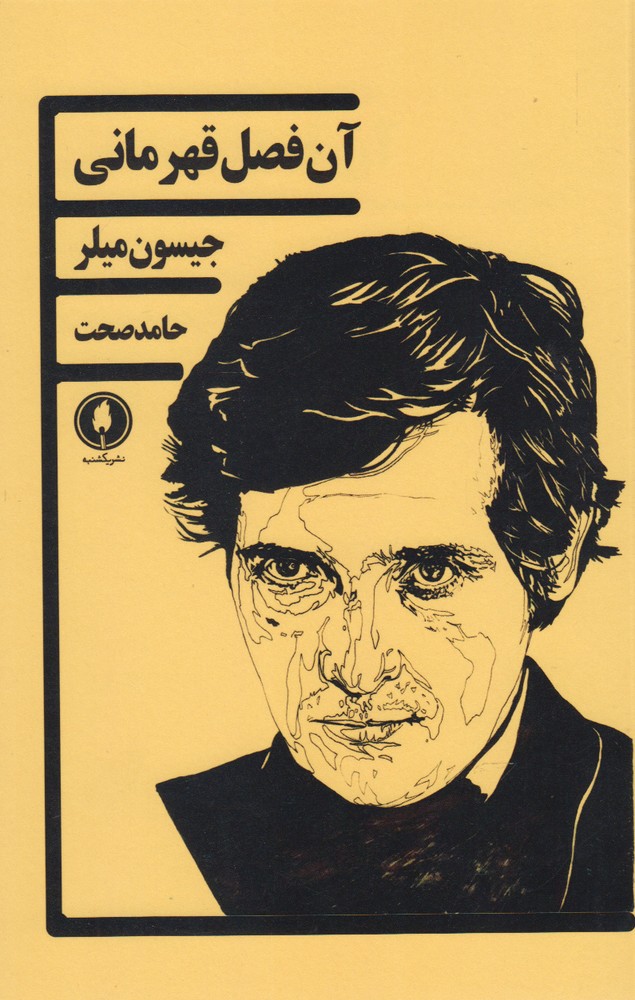 آن فصل قهرمانی(یکشنبه)$$