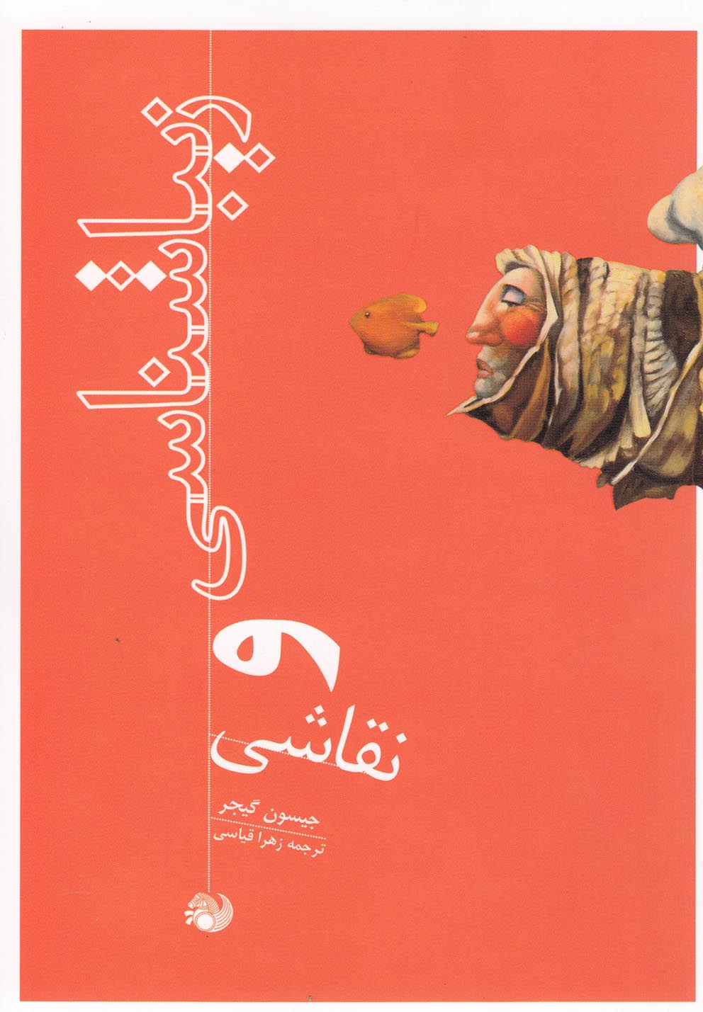 زیبا شناسی و نقاشی(رشدآموزش) @$$