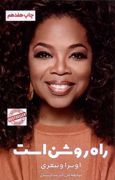 راه روشن است(گویا)@