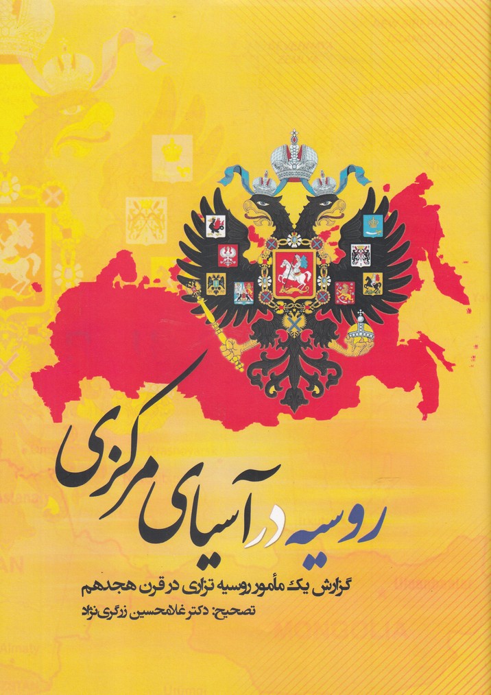 روسیه در آسیای مرکزی(موسسه‌تحقیقات)@$$