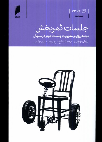 جلسات ثمر بخش(دنیای‌اقتصاد) *