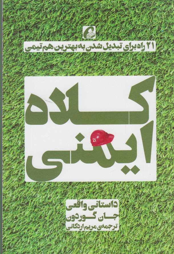 کلاه ایمنی(آموخته) *$$