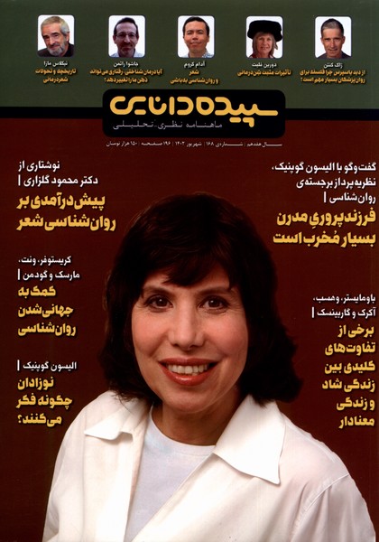 مجله شماره 168(شهریور 1402)سپیده‌دانایی@