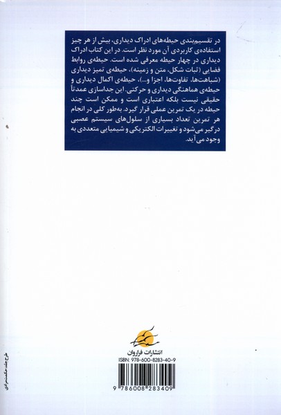 چهار حیطه‌ی ادراکی(فراروان)*