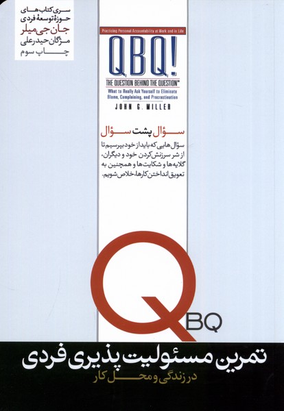 تمرین مسئولیت پذیری فردی(در‌زندگی‌و‌محل‌کار)هورمزد