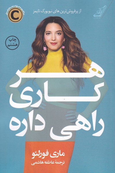 هر کاری راهی دارد(کوله‌پشتی)